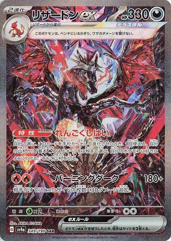 Charizard ex - 349/190