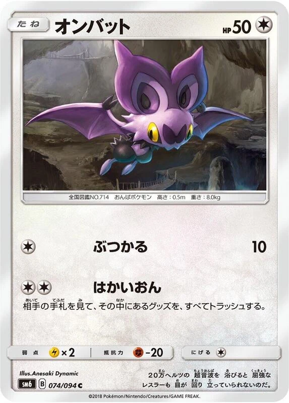 Noibat - 074/094