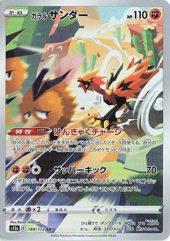 Galarian Zapdos - 188/172