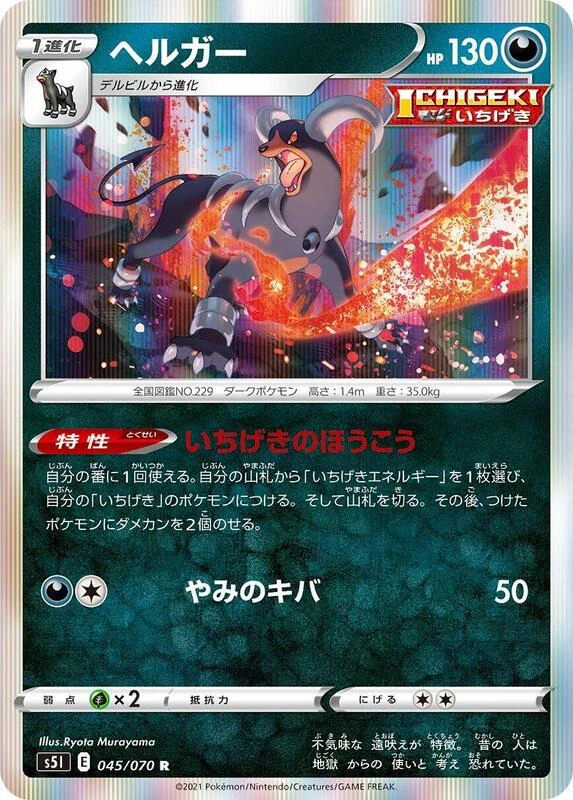 Houndoom - 045/070