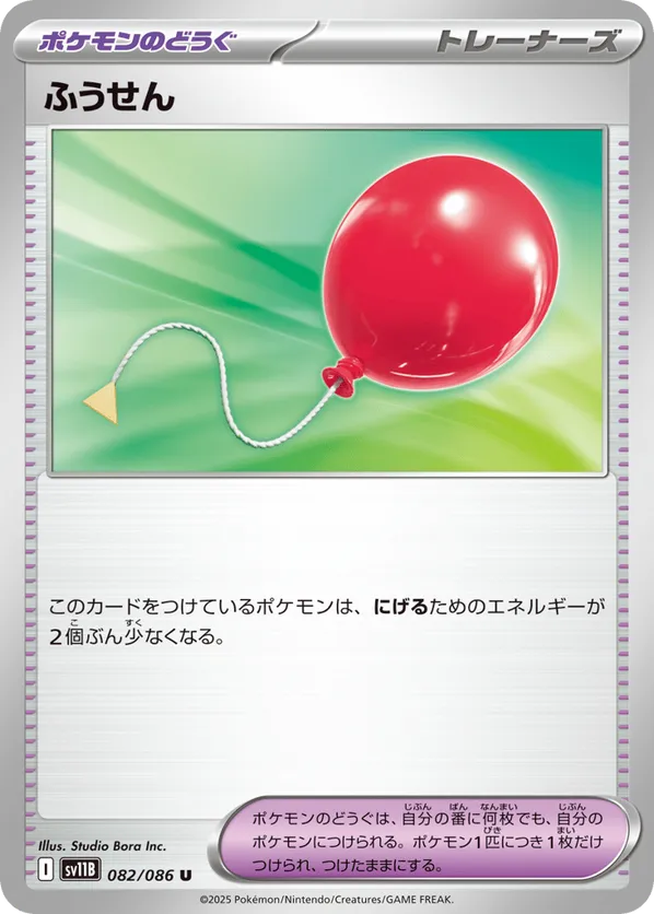 Air Balloon (Poke Ball Pattern)
