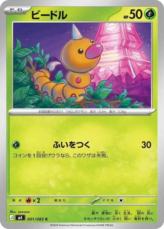 Weedle