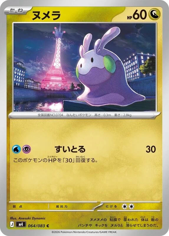 Goomy