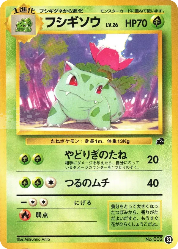 Ivysaur
