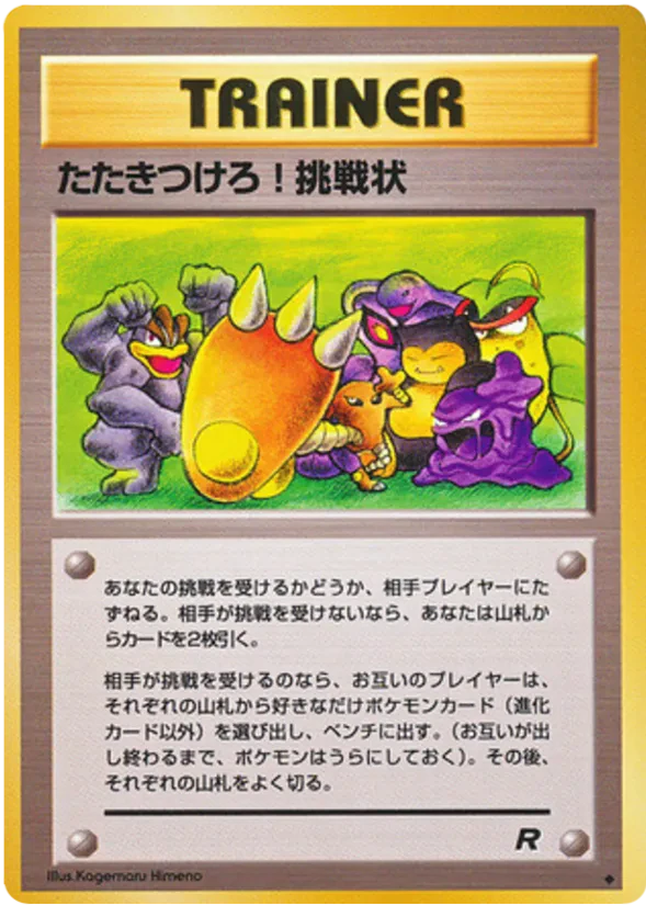Challenge!