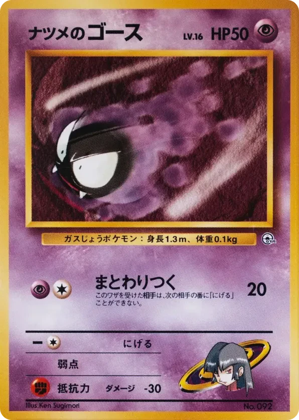 Sabrina's Gastly (LV.16)