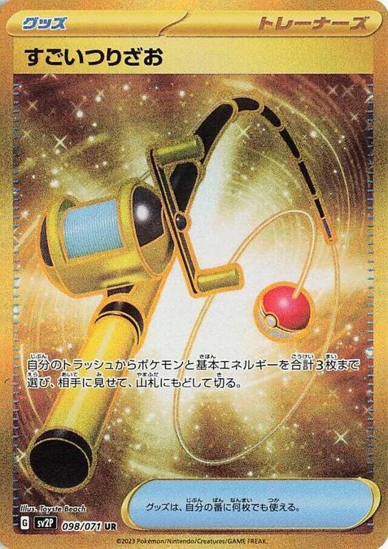 Super Rod - 098/071