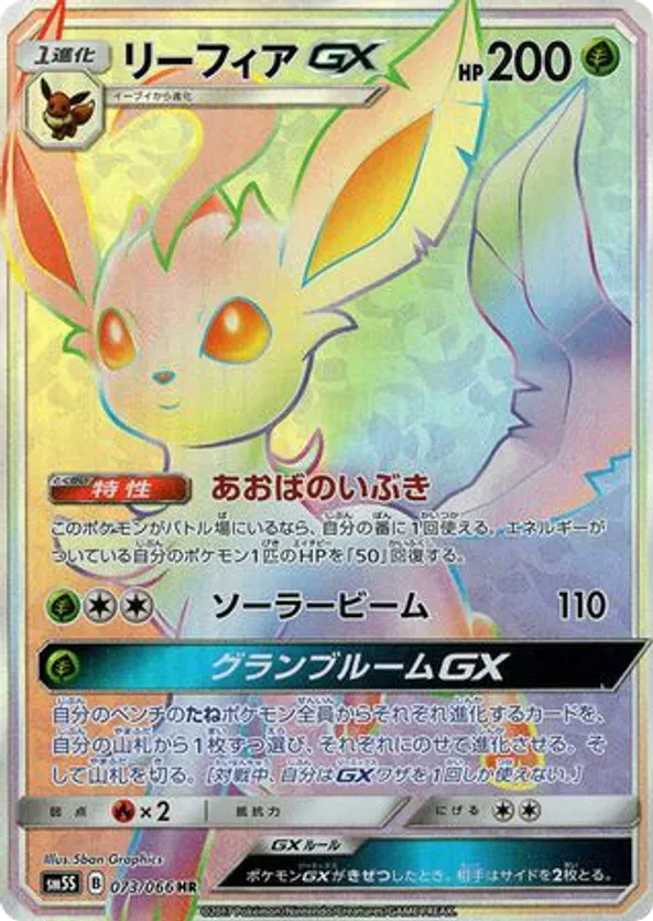 Leafeon GX
