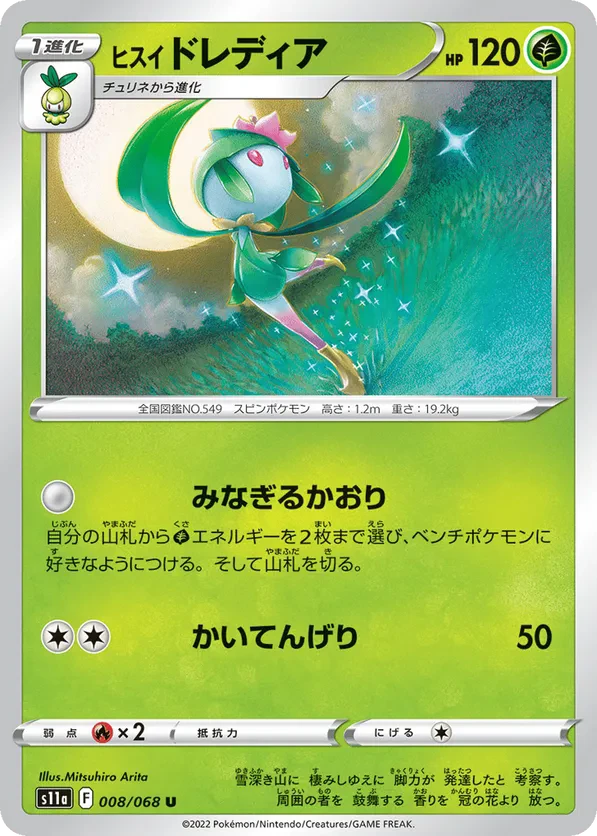 Hisuian Lilligant (Poke Ball Pattern)