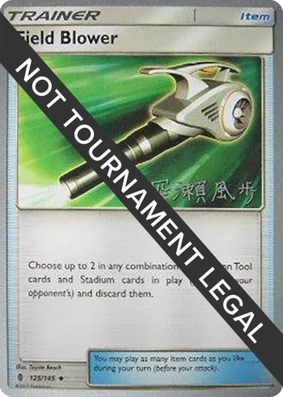 Field Blower - 2017 (Kabu Fukase)