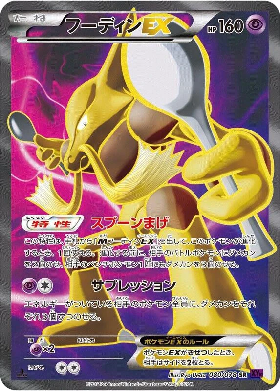 Alakazam EX - 080/078