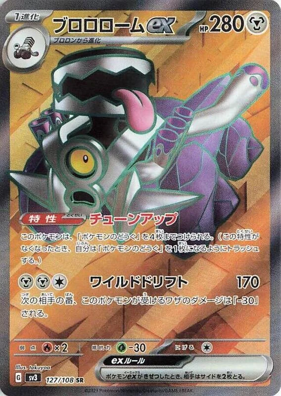 Revavroom ex - 127/108