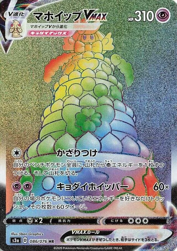 Alcremie VMAX - 086/076
