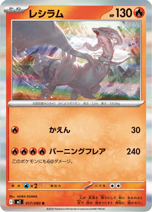 Reshiram
