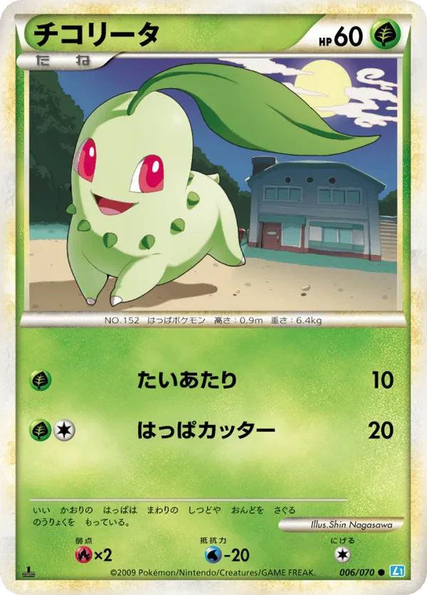 Chikorita (Mirror Holofoil)