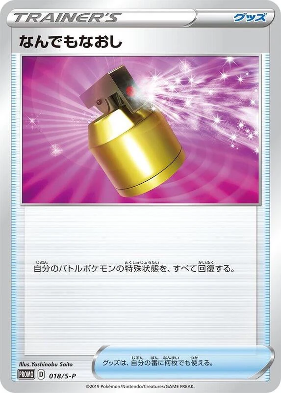 Full Heal - 018/S-P
