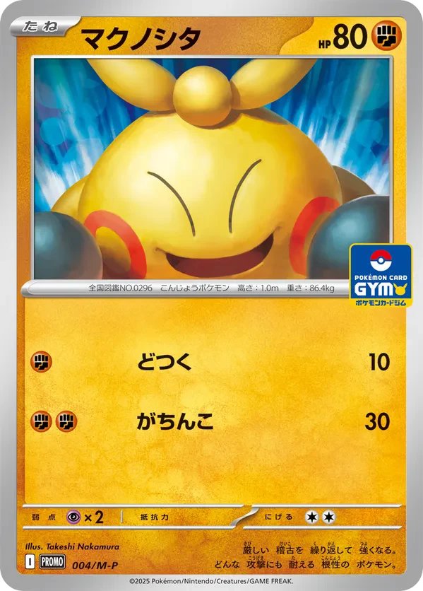 Makuhita