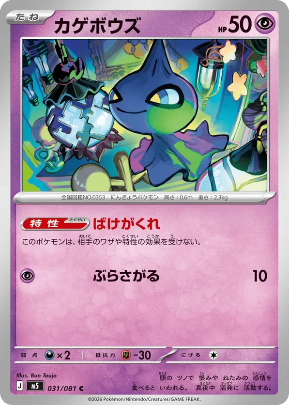 Shuppet