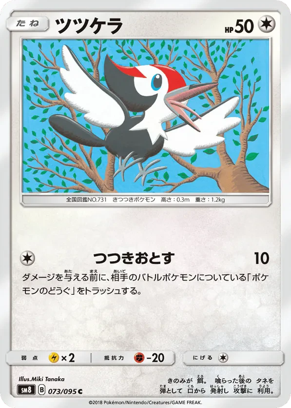 Pikipek