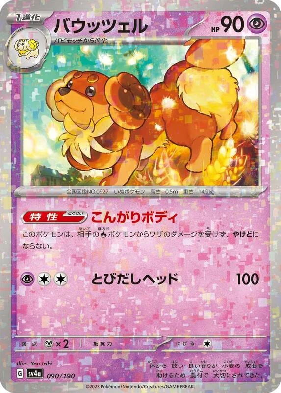 Dachsbun - 090/190 (Mirror Holofoil)