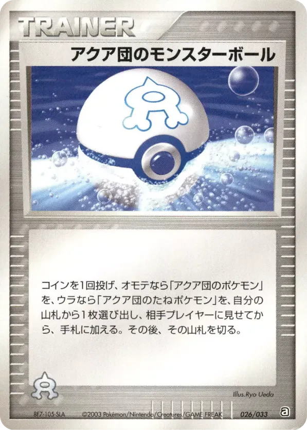Team Aqua Ball