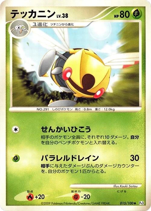 Ninjask