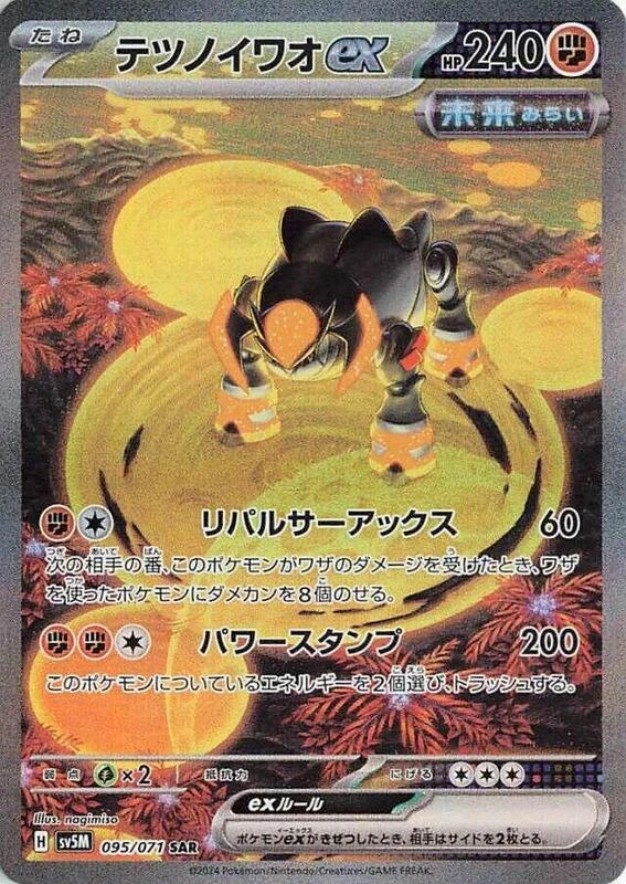Iron Boulder ex - 095/071