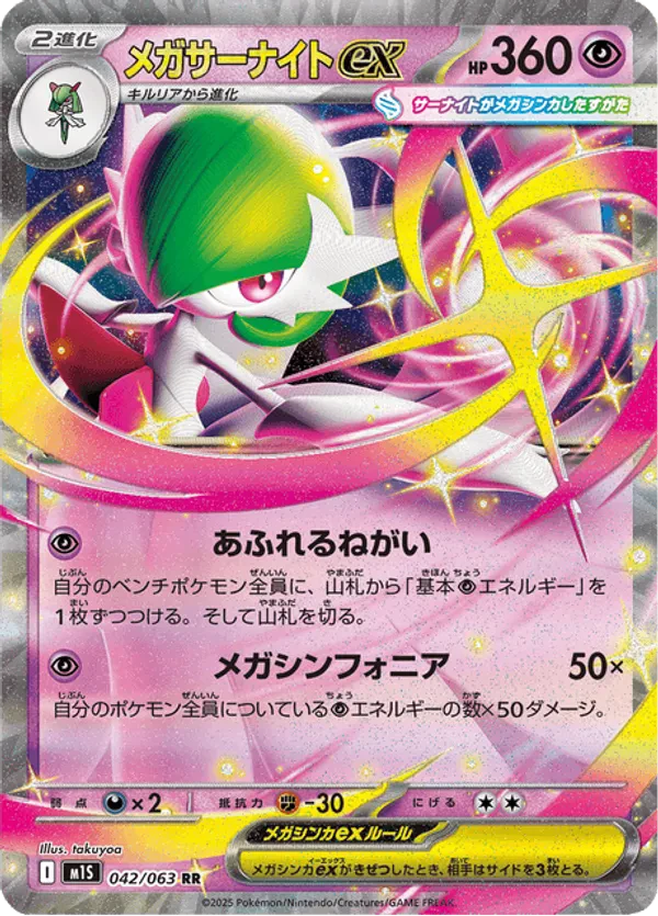 Mega Gardevoir ex