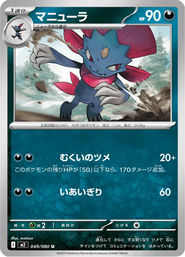 Weavile