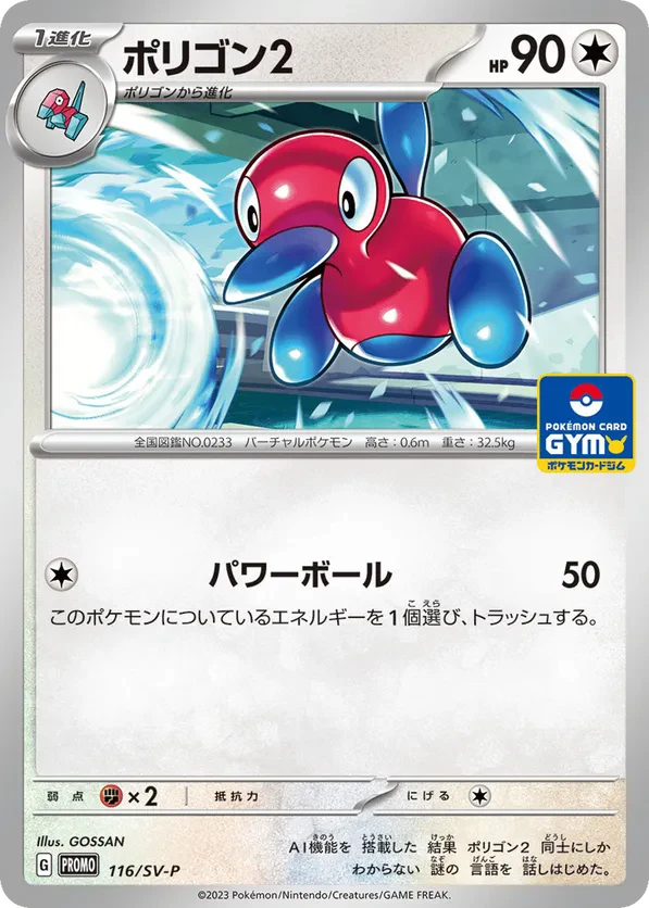 Porygon2 - 116/SV-P