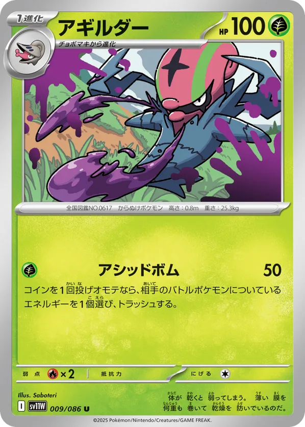 Accelgor - 009/086 (Master Ball Pattern)