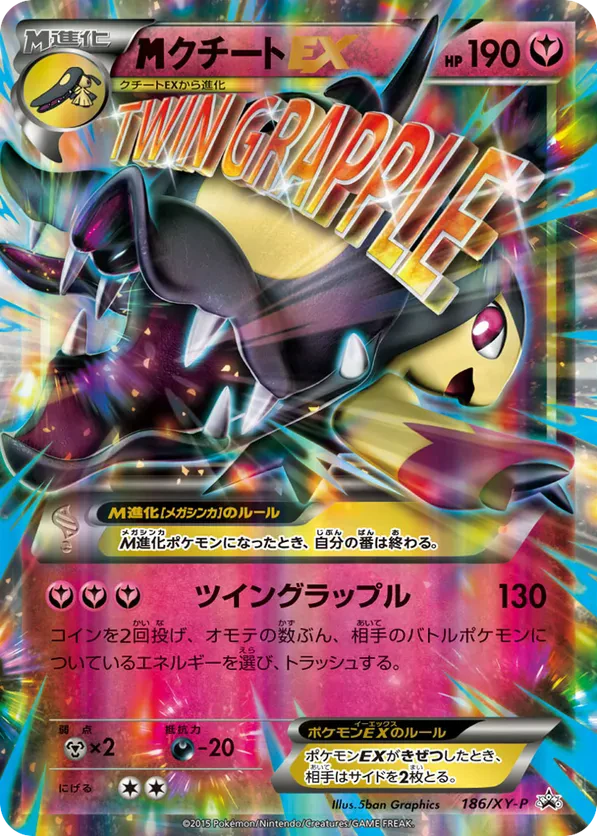 Mega Mawile Ex