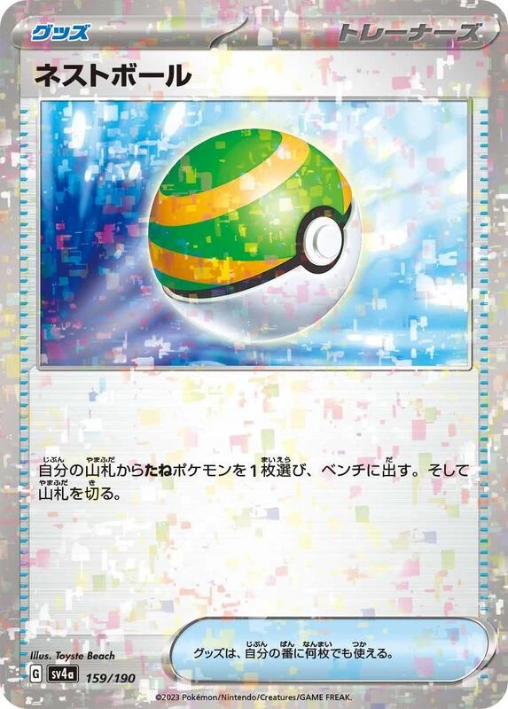 Nest Ball (Mirror Holofoil)