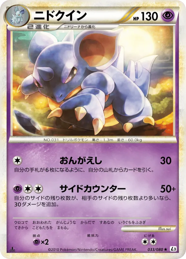 Nidoqueen (Mirror Holofoil)