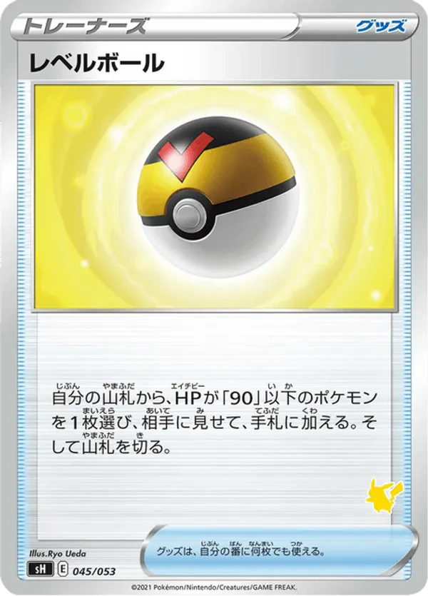 Level Ball