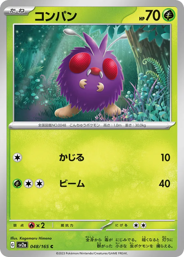 Venonat (Master Ball Pattern)