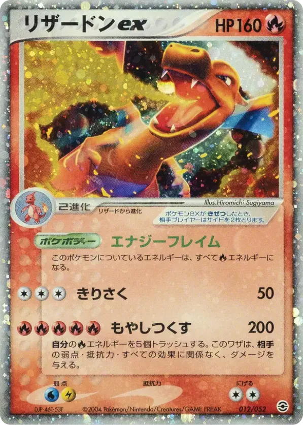 Charizard ex