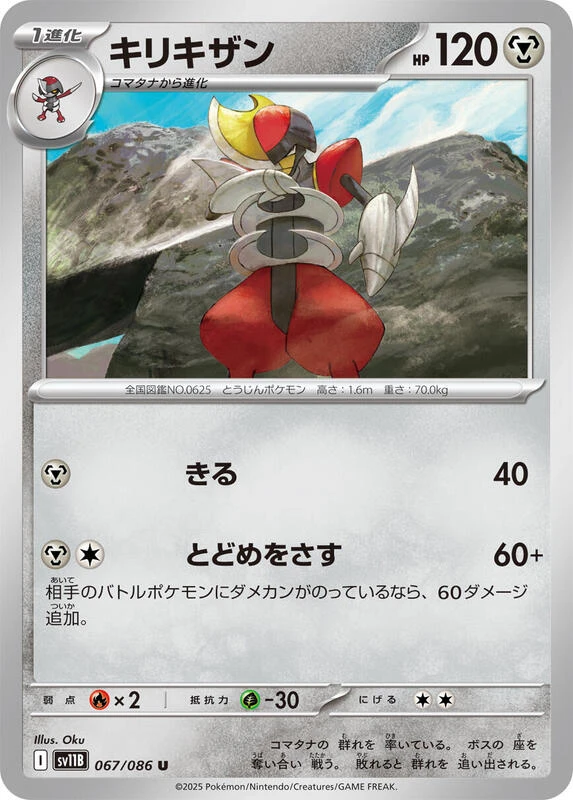 Bisharp - 067/086