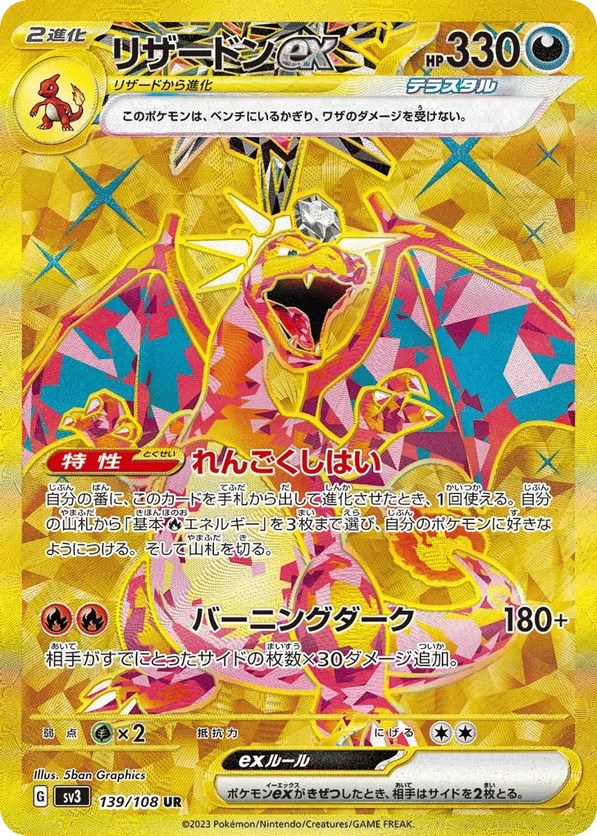 Charizard ex - 139/108