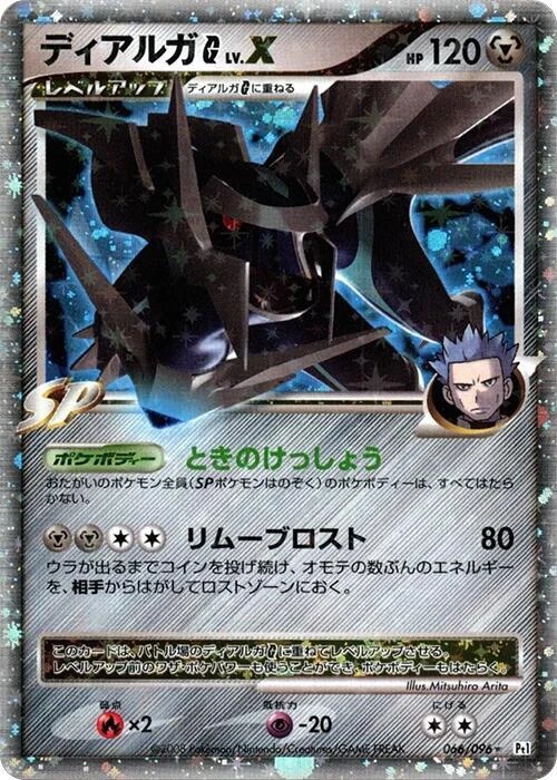 Dialga G LV.X