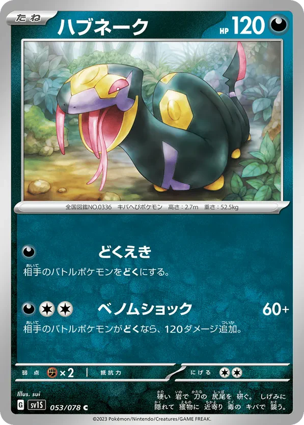 Seviper
