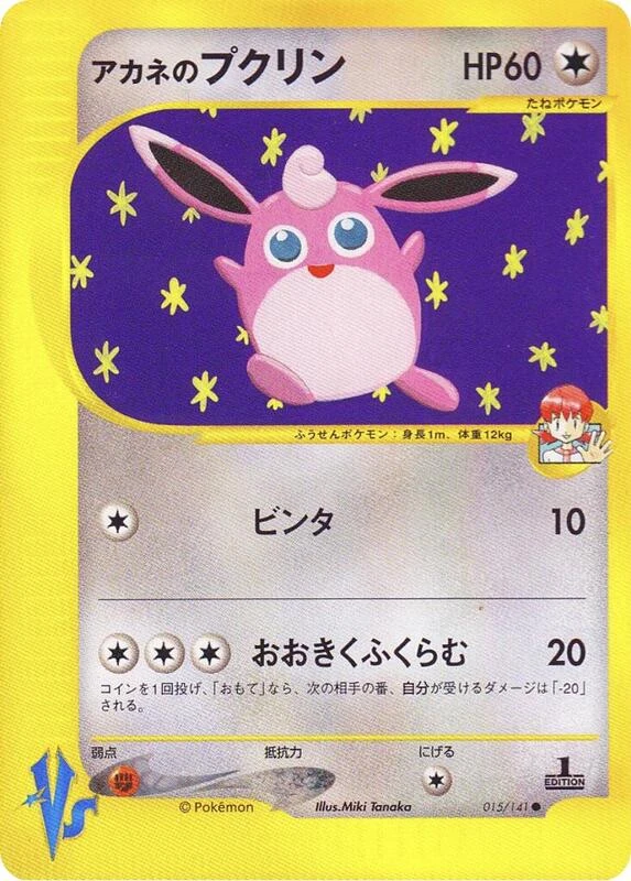 Whitney's Wigglytuff