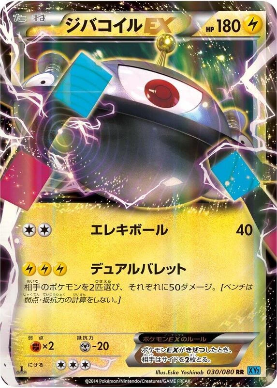 Magnezone EX - 030/080