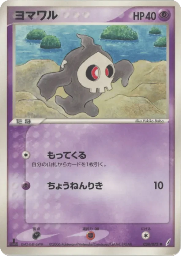Duskull