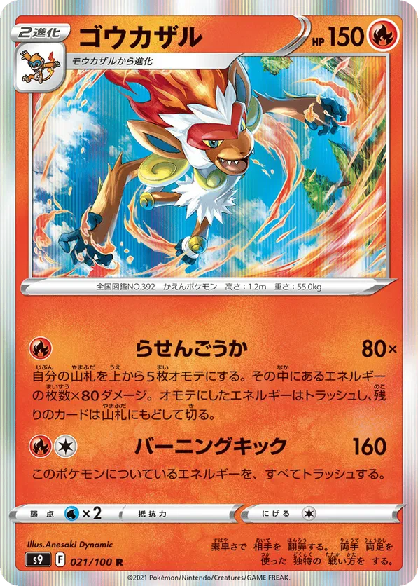 Infernape