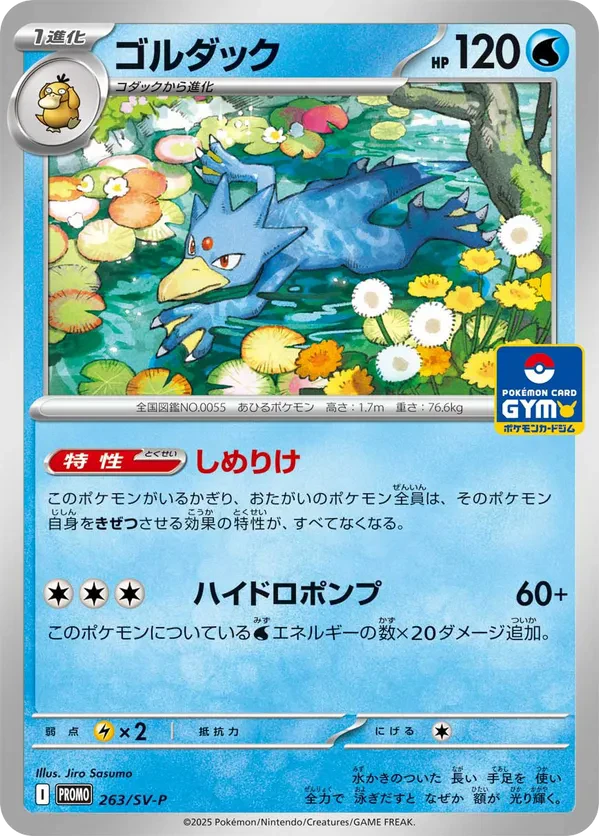 Golduck - 263