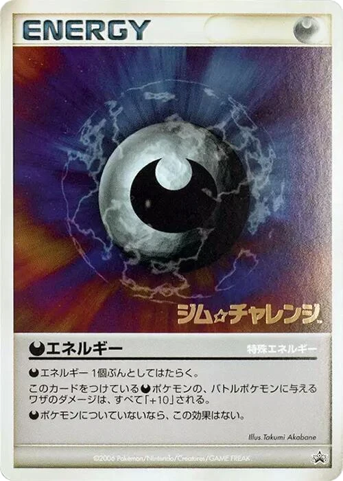 Darkness Energy (2006)