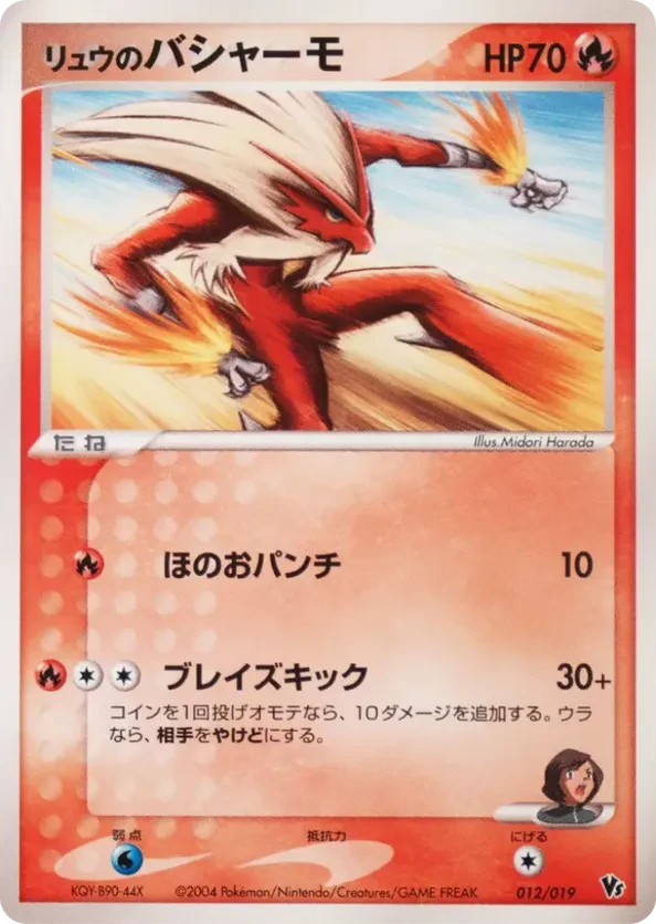 Rafe's Blaziken