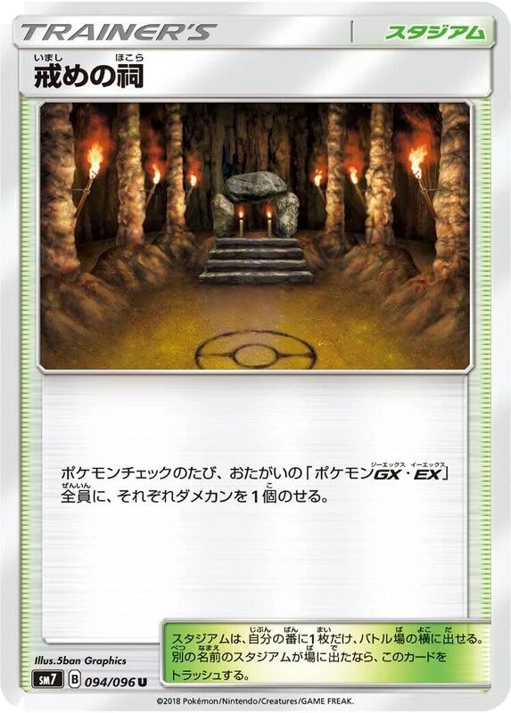 Shrine of Punishment