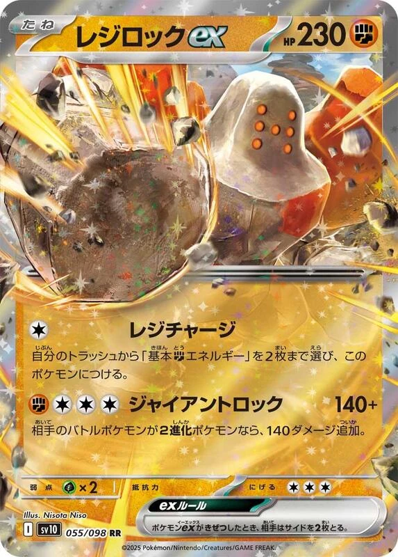Regirock ex